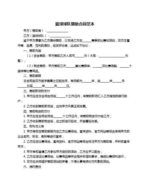 篮球球队赞助合同范本