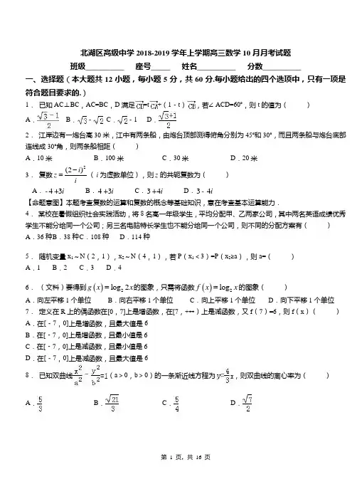 北湖区高级中学2018-2019学年上学期高三数学10月月考试题