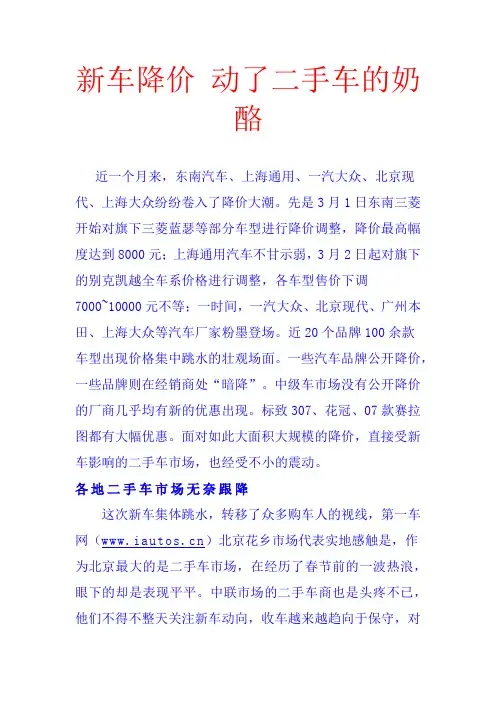 新车降价 动了二手车的奶酪