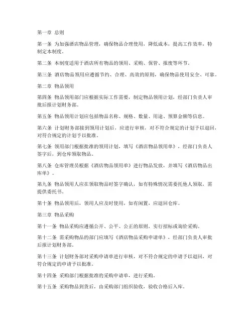 酒店物品领用管理制度