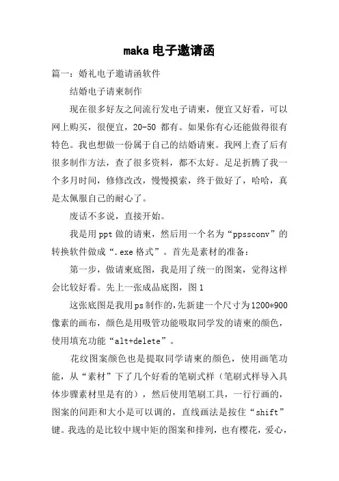 maka电子邀请函