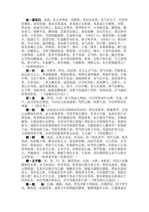 90.真武汤