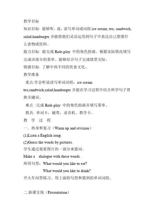 五年级上册英语第三单元第二课时教案