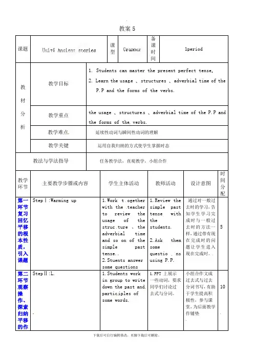 牛津深圳版英语八年级上册Unit 6 Ancient stories Grammar教案