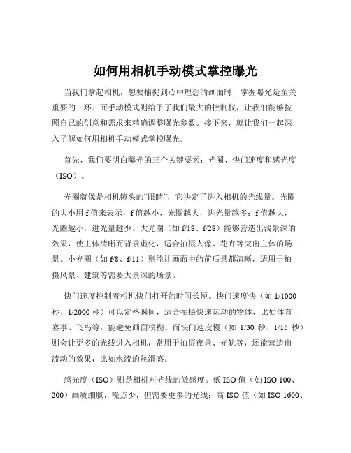 如何用相机手动模式掌控曝光