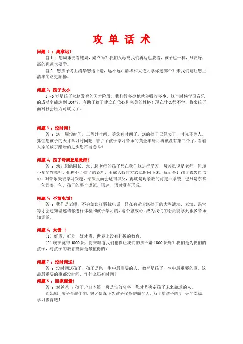 攻单话术