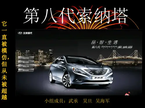 第八代索纳塔