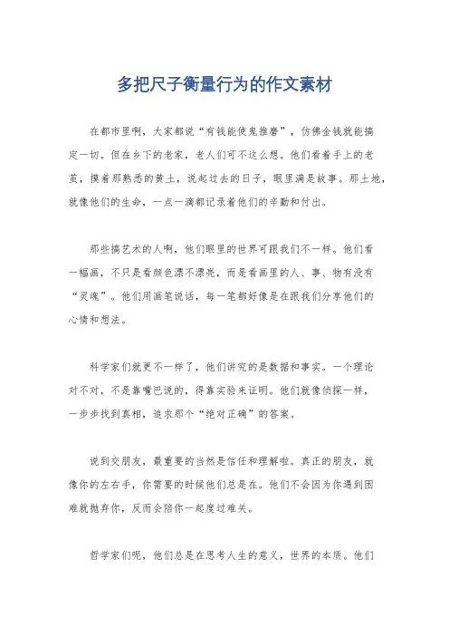 多把尺子衡量行为的作文素材