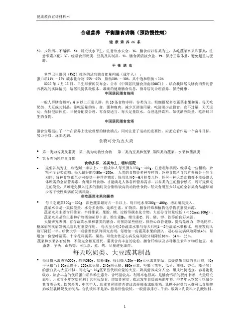 健康教育宣讲材料——合理营养 均衡膳食(慢性病 预防)
