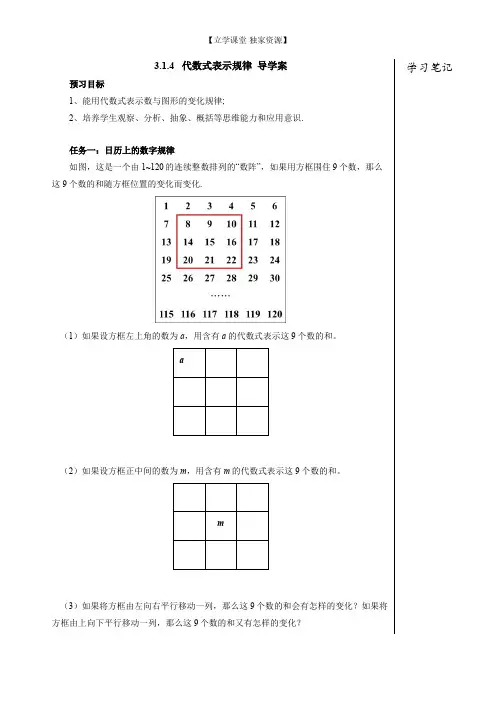 人教版七年级数学上册3.1.4 代数式表示规律(导学案)