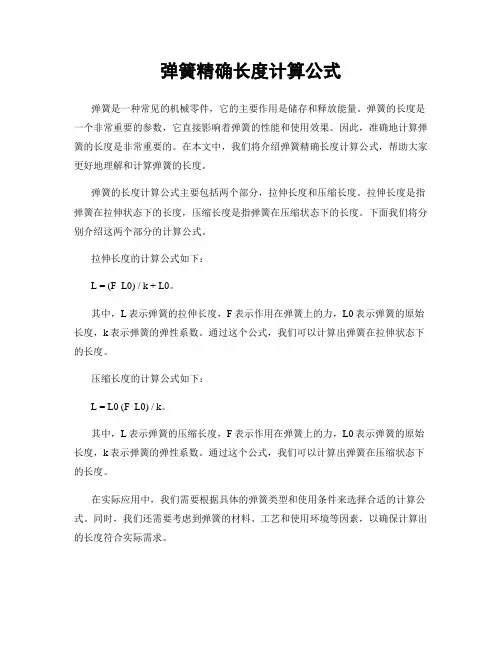 弹簧精确长度计算公式