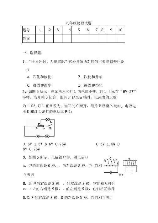 山东省济宁市2020-2021学年中考模拟物理试题.docx