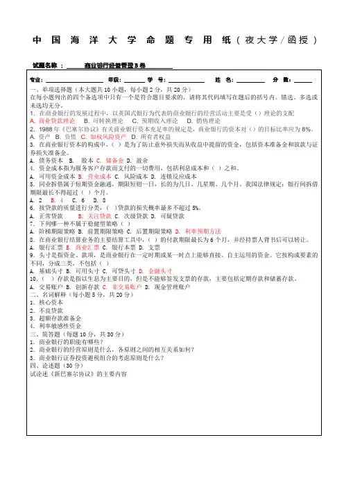 商业银行经营管理试题及答案 2