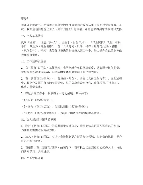 给领导申请书范本