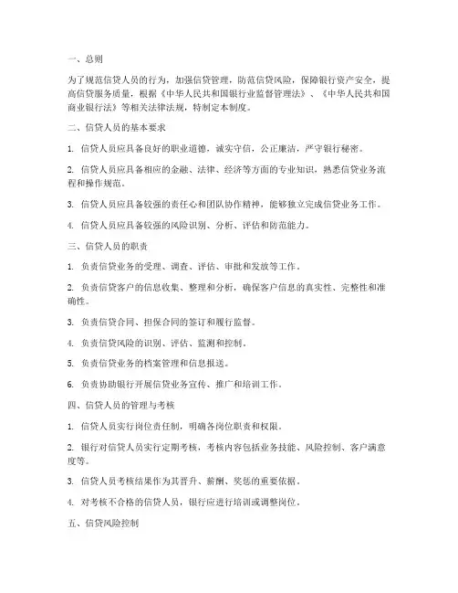 信贷人员管理制度