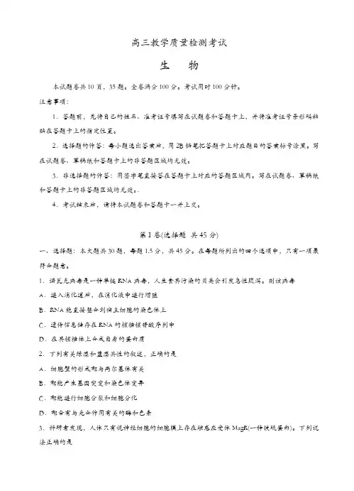 山东省临沂市2018届高三上学期期中考试生物试卷(有答案)[精品] 3