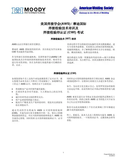 美国焊接学会 (AWS) 摩迪国际 焊接检验师认证 (CWI