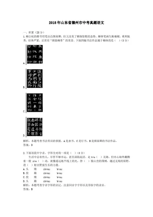 【精校】2018年山东省德州市中考真题语文