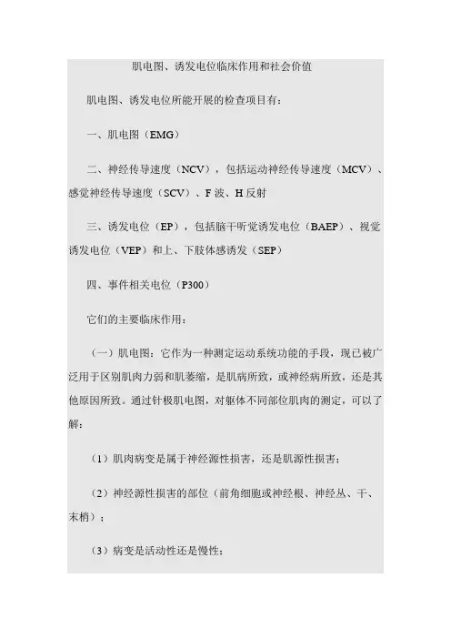 肌电图及诱发电位意义
