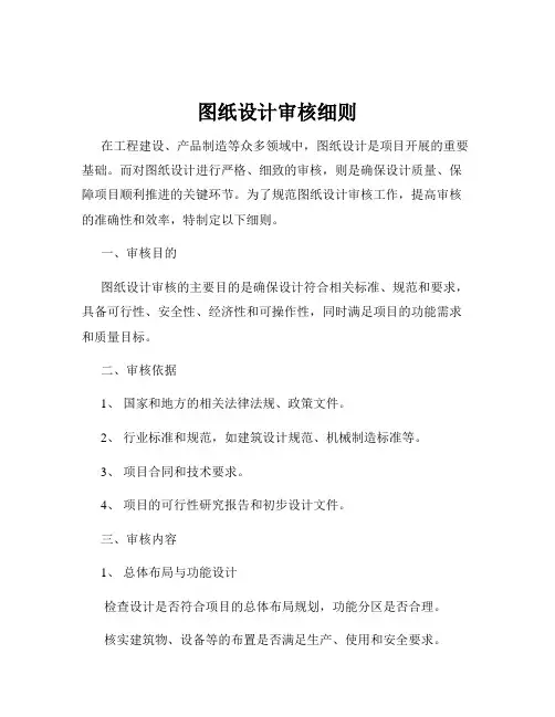 图纸设计审核细则
