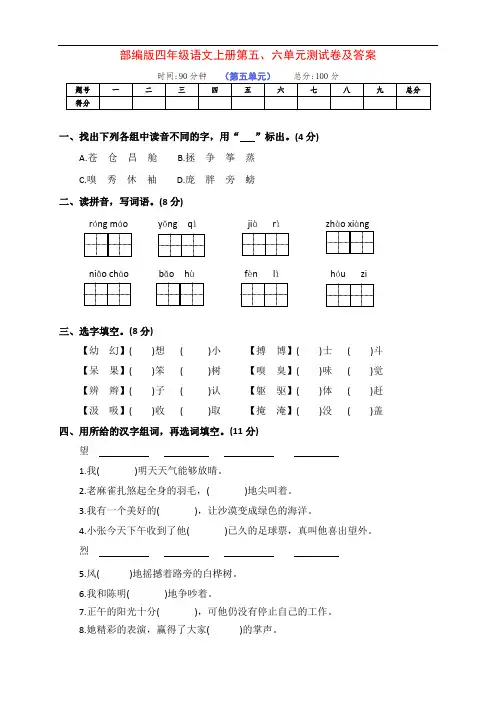 最新部编版四年级语文上册第五、六单元提升练习题(附答案)