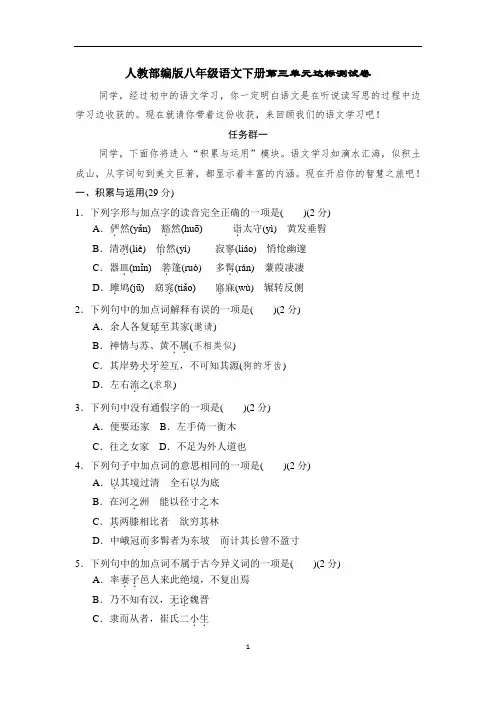 人教部编版八年级语文下册第三单元达标测试卷含答案
