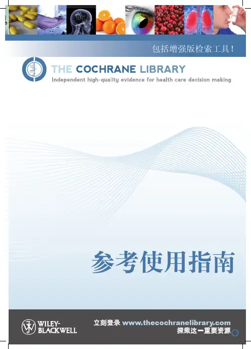 cochrane使用指南
