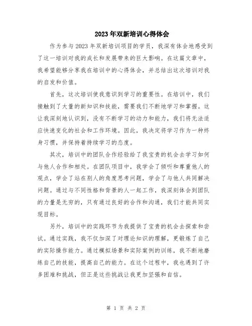 2023年双新培训心得体会