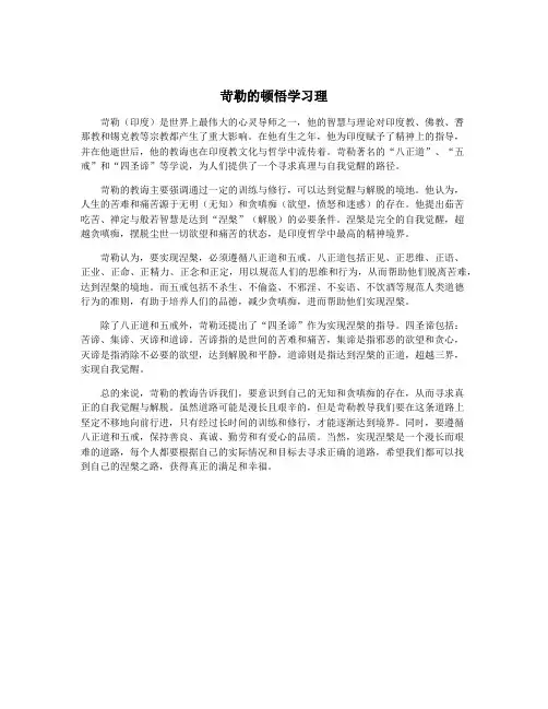 苛勒的顿悟学习理
