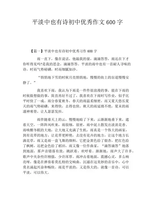 平淡中也有诗初中优秀作文600字