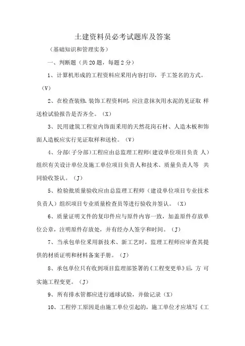 土建资料员必考试题库及答案
