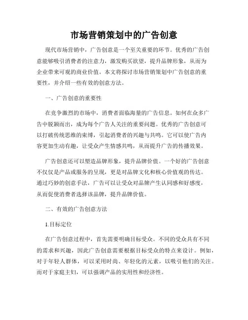 市场营销策划中的广告创意
