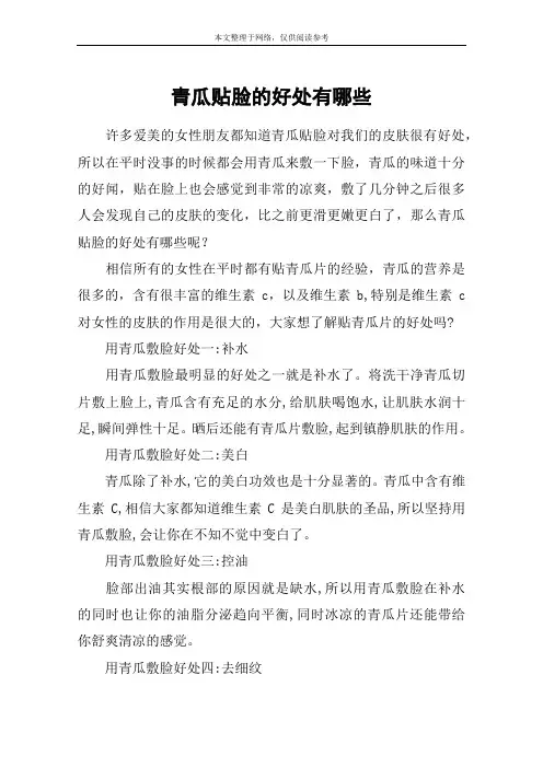 青瓜贴脸的好处有哪些