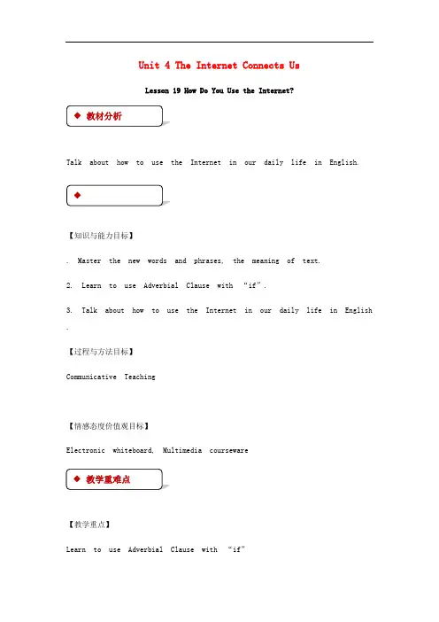 八年级英语下册Unit4TheInternetConnectsUsLesson19HowDoYouUsetheInternet教案冀教版