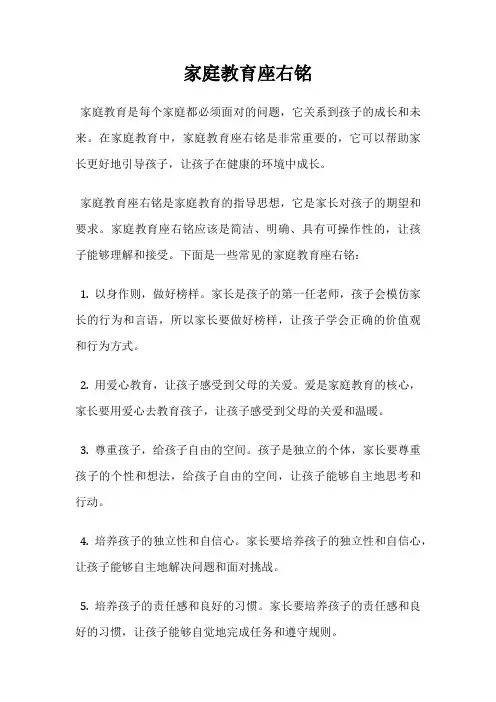 家庭教育座右铭