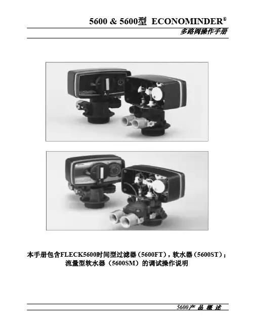 软水器说明书