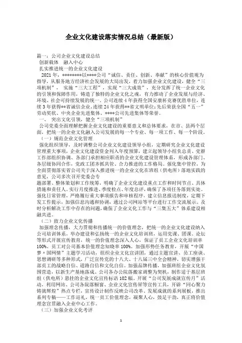 企业文化建设落实情况总结(最新版)