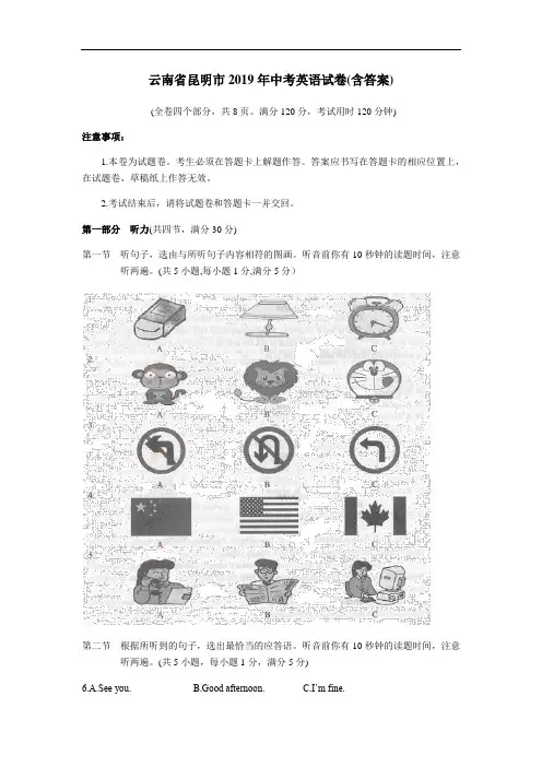 2019年云南省昆明市中考英语真题试题(含解析)