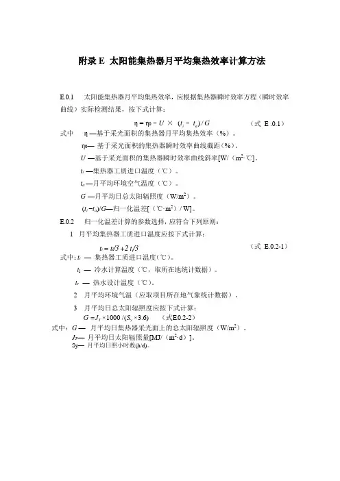 太阳能集热器月平均集热效率计算方法、热水系统热性能快速检测方法