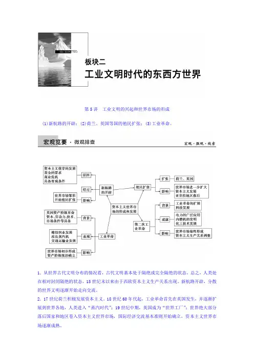 高三历史二轮复习【5】工业文明的兴起和世界市场的形成(含答案)