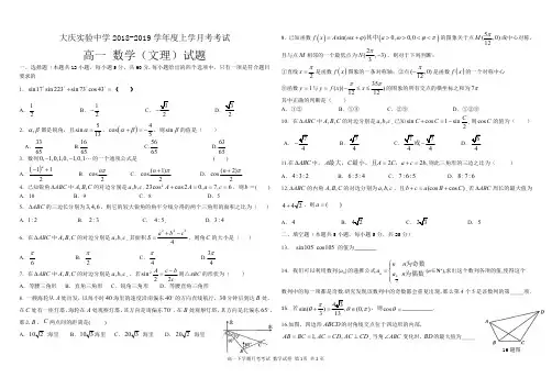 黑龙江省大庆实验中学2018-2019学年高一下学期第一次月考(4月)数学试题(pdf版,含答案)