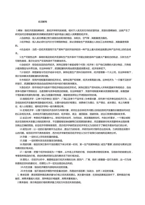 西方经济学名词解释 2