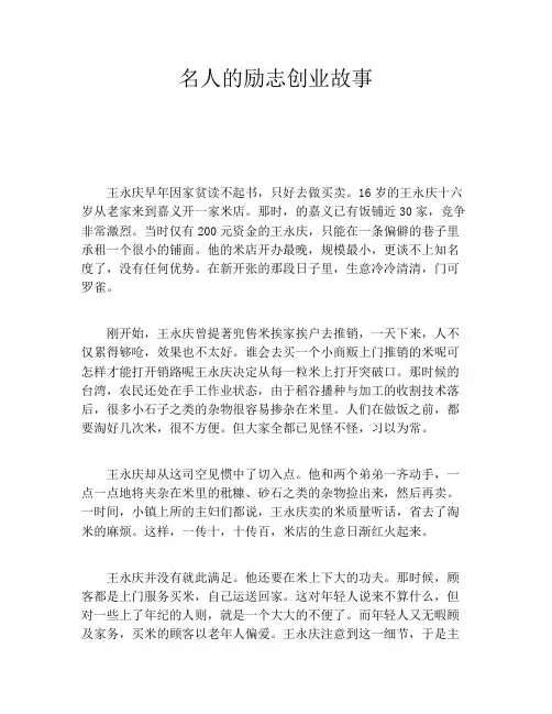 名人的励志创业故事