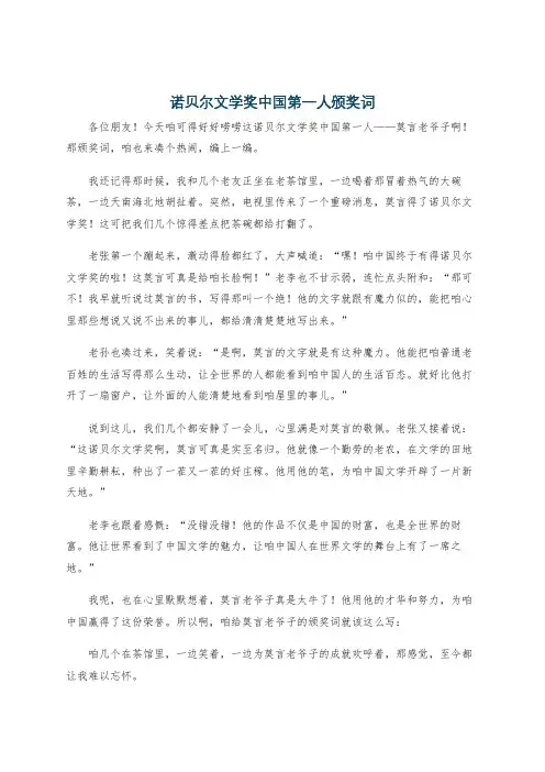 诺贝尔文学奖中国第一人颁奖词