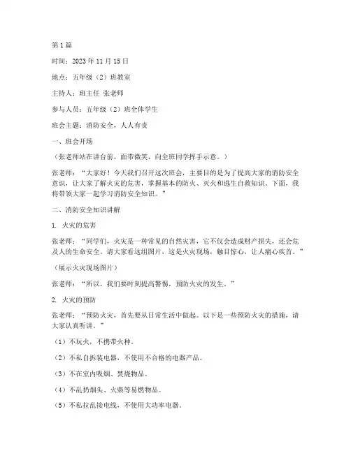 班主任消防安全班会记录(3篇)