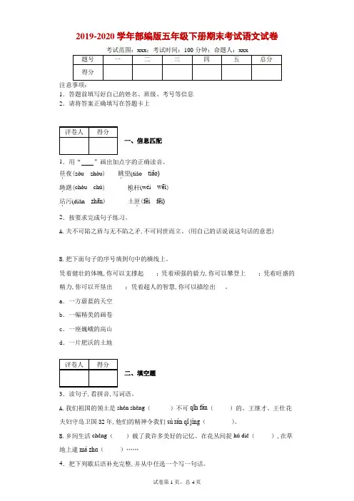 2019-2020学年部编版五年级下册期末考试语文试卷-附答案