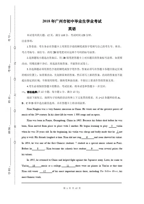 广州市 2018年  初中毕业生结业、 升学考试(高中、中职)招生考试 【中考真题 真卷  英语试卷】含答案