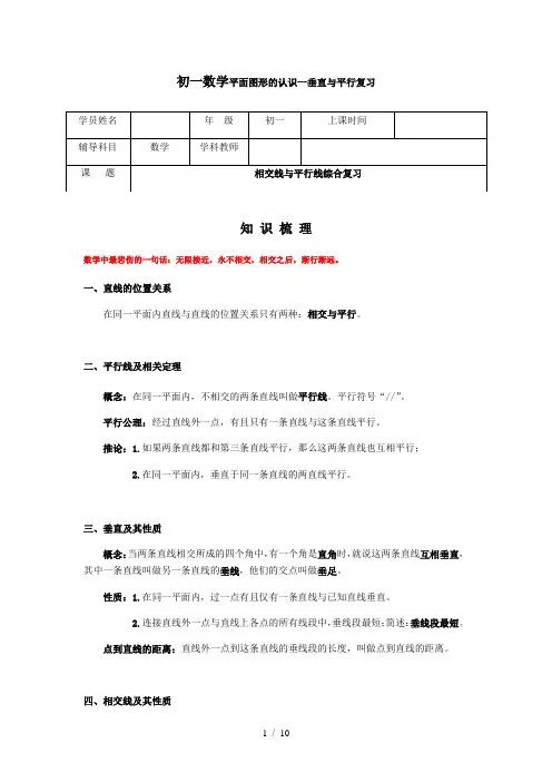苏科版七年级上册数学第6章平行与垂直复习讲义