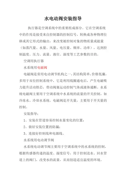 水电动阀安装指导