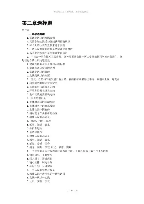 马克思主义基本原理第二章选择题